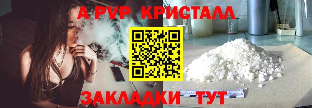 A-PVP Crystall Геленджик