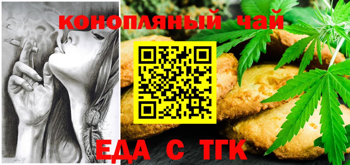 Еда ТГК марихуана  Вход с VPN  Геленджик 