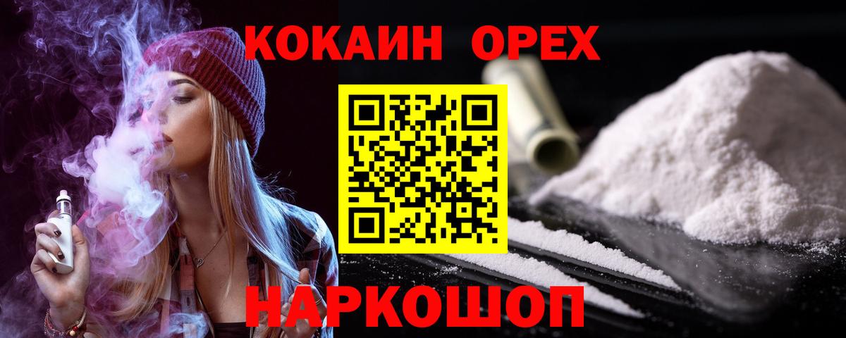 COCAIN Эквадор  Вход с VPN  Геленджик  Кокаин  COCAIN FishScale 