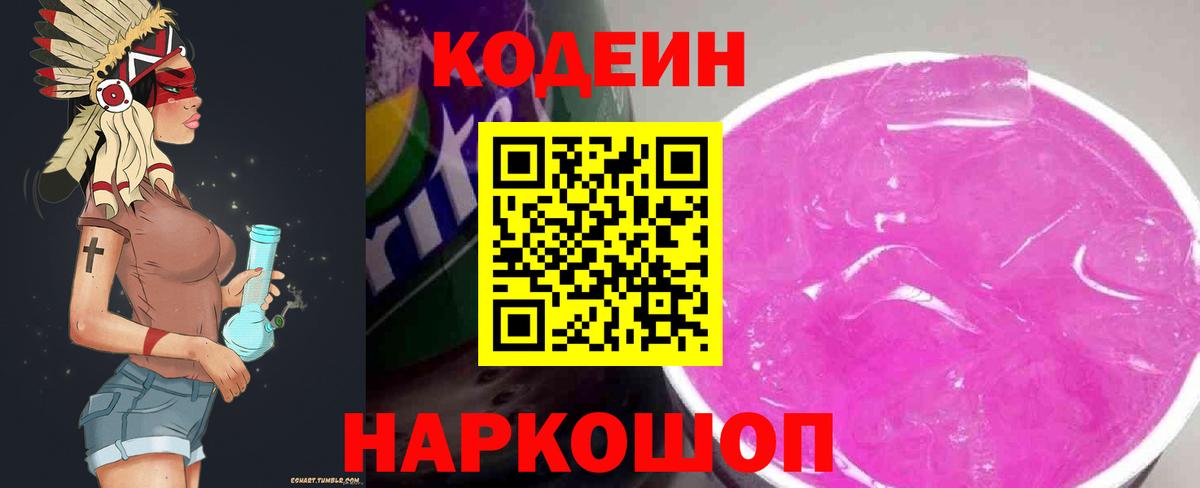 Codein напиток Lean (лин)  Вход с VPN  Кодеин напиток Lean (лин)  Геленджик 