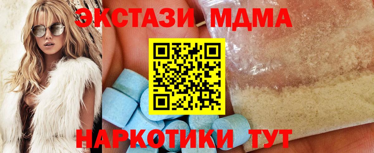 MDMA кристаллы  МДМА Molly  МДМА  Геленджик  Вход с VPN 