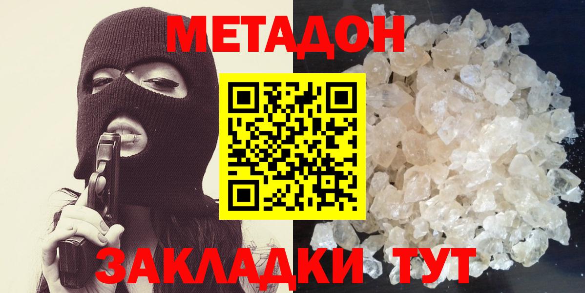 МЕТАДОН кристалл Геленджик