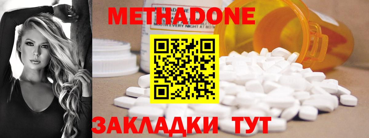 Геленджик  МЕТАДОН methadone  Вход с VPN 