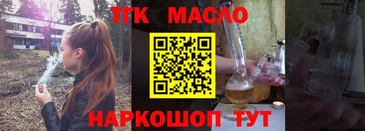 Дистиллят ТГК гашишное масло  Вход с VPN  ТГК вейп    как зайти  Геленджик 